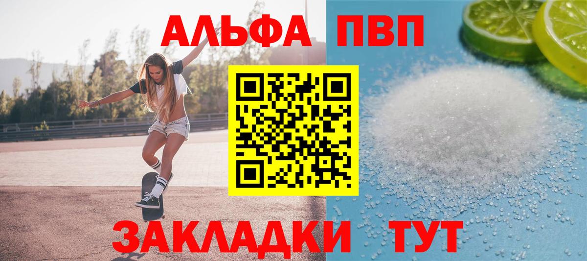 A PVP мука  APVP крисы CK  Альфа ПВП СК  Хасавюрт  Вход с VPN 