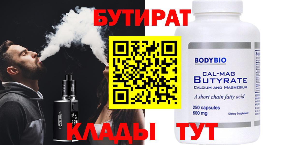 Бутират Butirat  Вход с VPN  Хасавюрт 