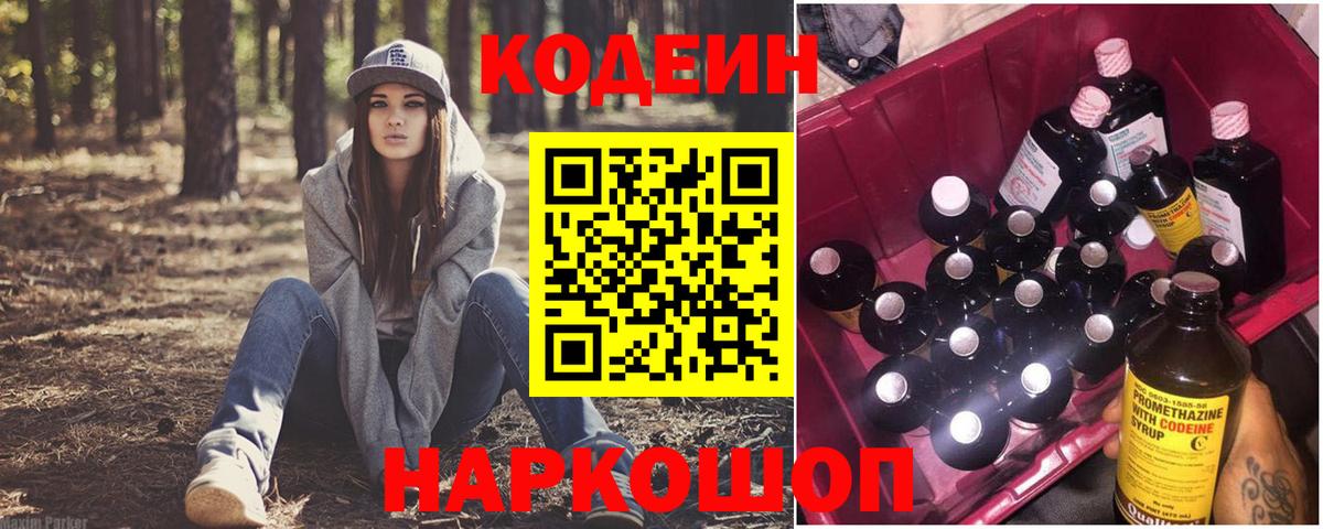 Кодеин Purple Drank Хасавюрт