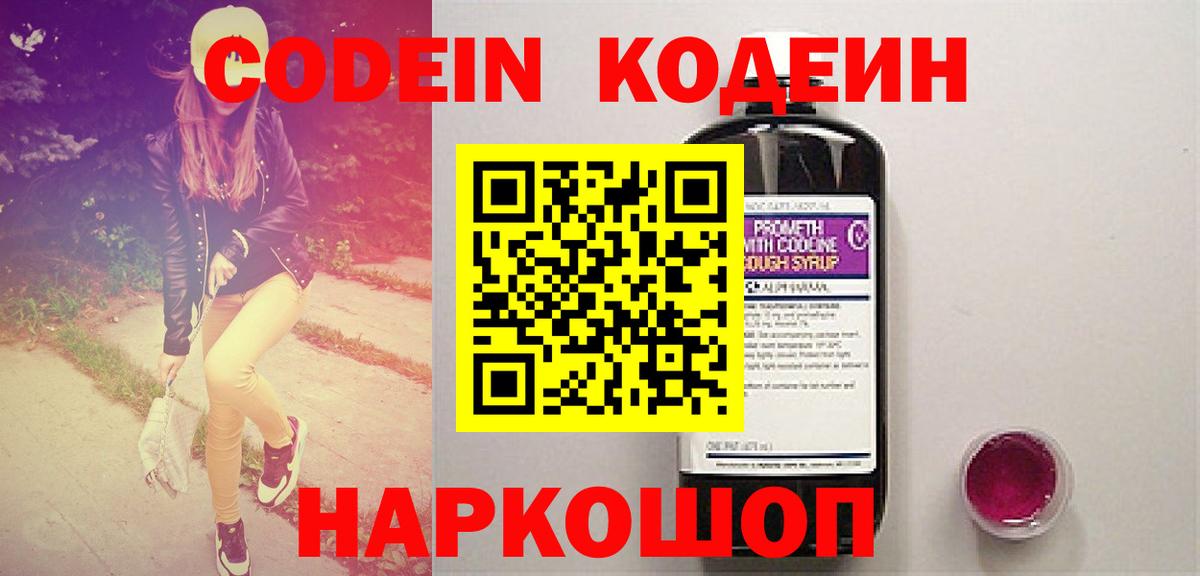 Codein напиток Lean (лин)  Вход с VPN  Хасавюрт 