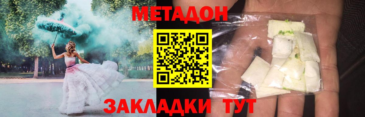 Хасавюрт  МЕТАДОН кристалл  Метадон VHQ  Вход с VPN 